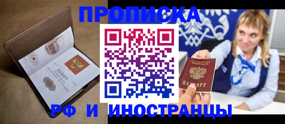 прописка в Усть-Куте